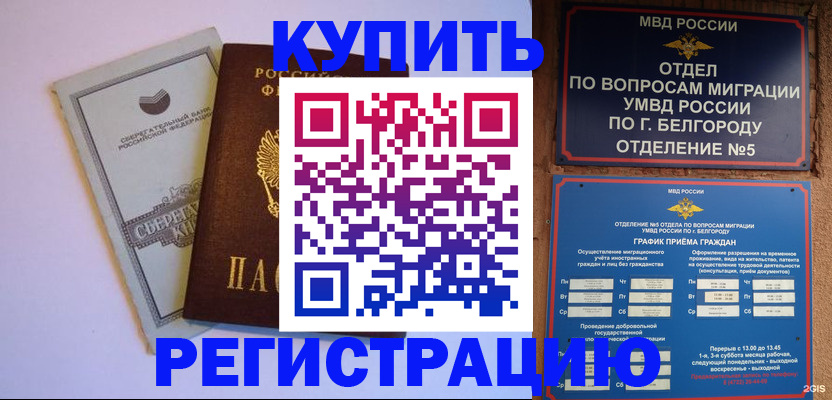 временная прописка в Сунже