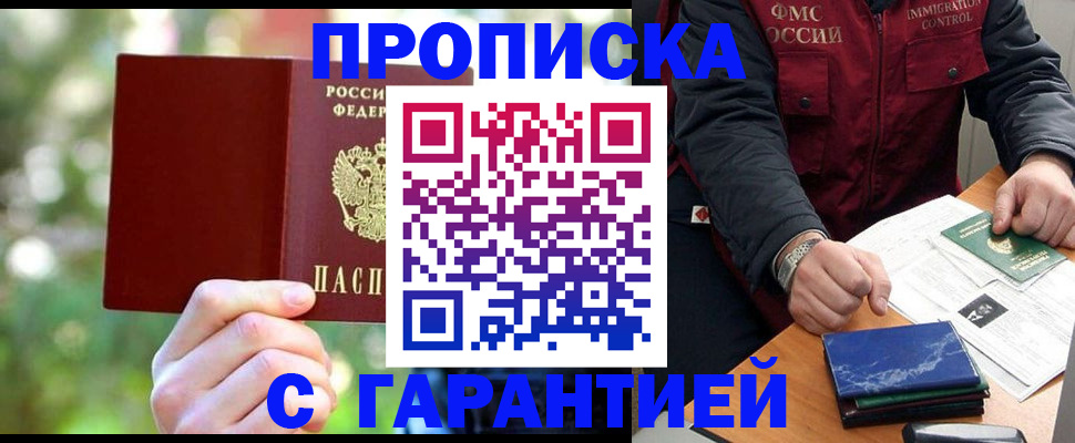 прописка для военкомата в Сунже